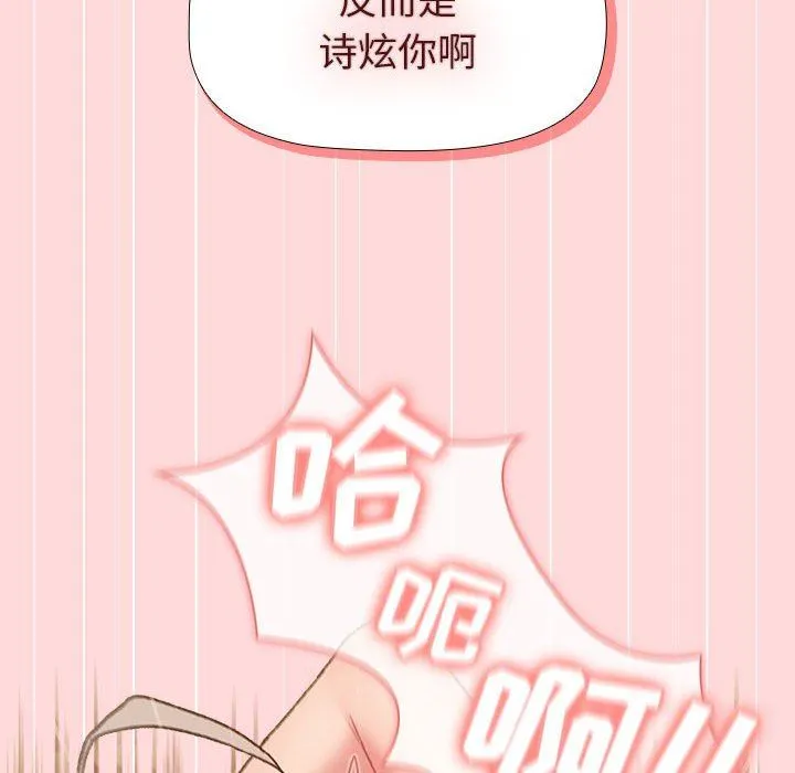 分组换换爱 - 第43话 - page 100
