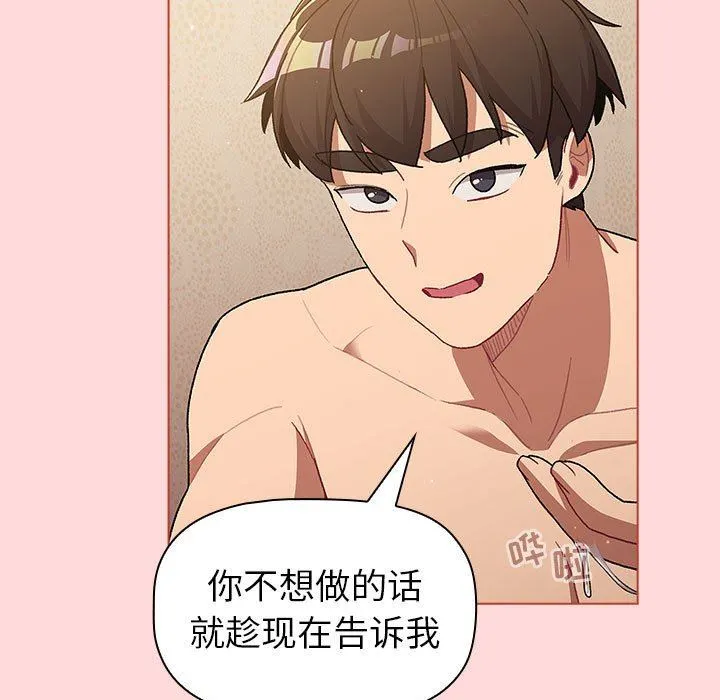 分组换换爱 - 第43话 - page 105