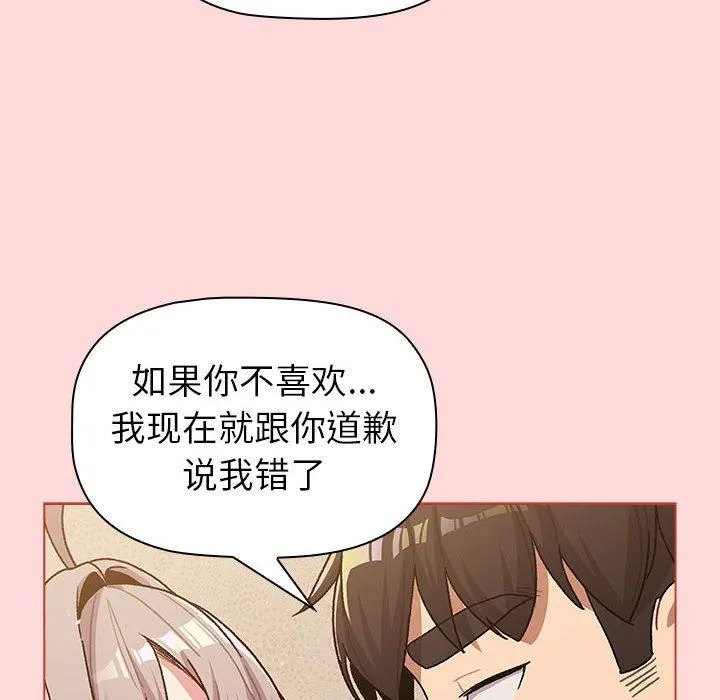 分组换换爱 - 第43话 - page 106