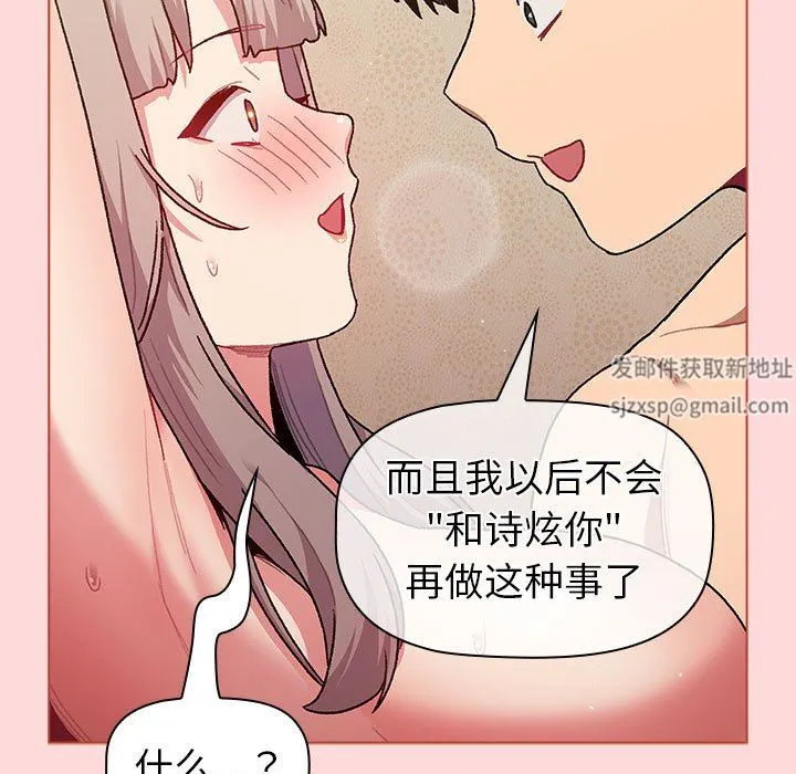 分组换换爱 - 第43话 - page 107