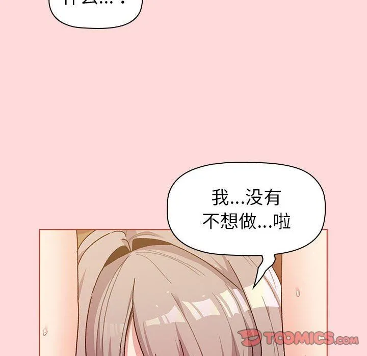 分组换换爱 - 第43话 - page 108