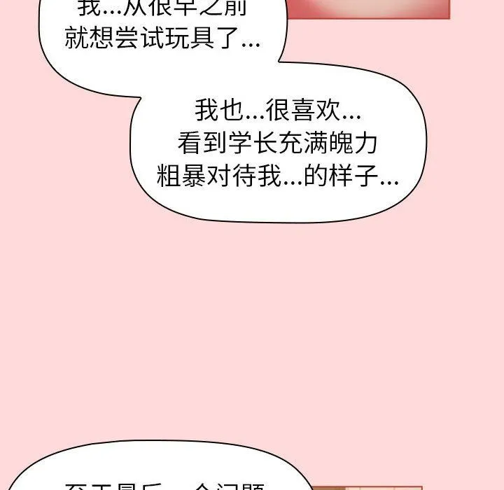 分组换换爱 - 第43话 - page 110