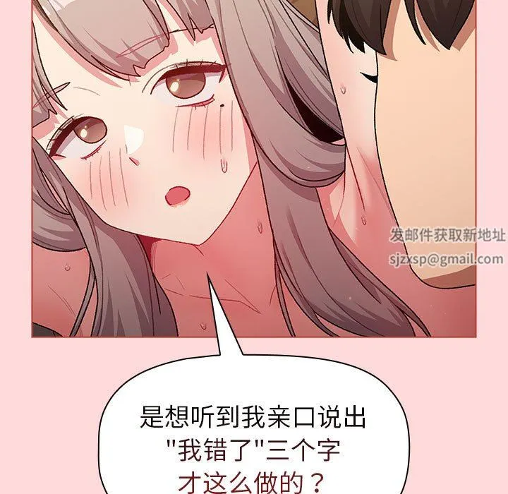 分组换换爱 - 第43话 - page 113