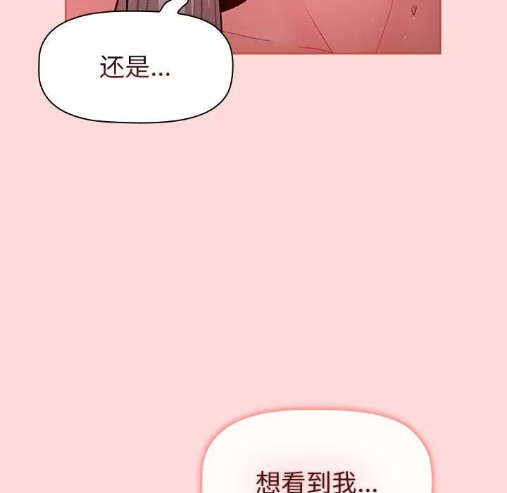 分组换换爱 - 第43话 - page 115