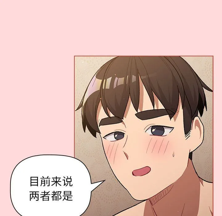 分组换换爱 - 第43话 - page 119