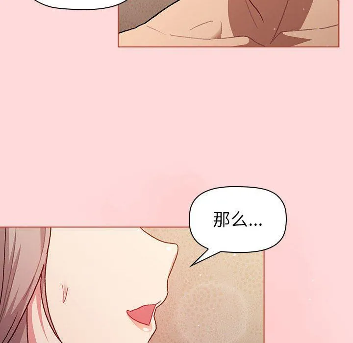 分组换换爱 - 第43话 - page 120