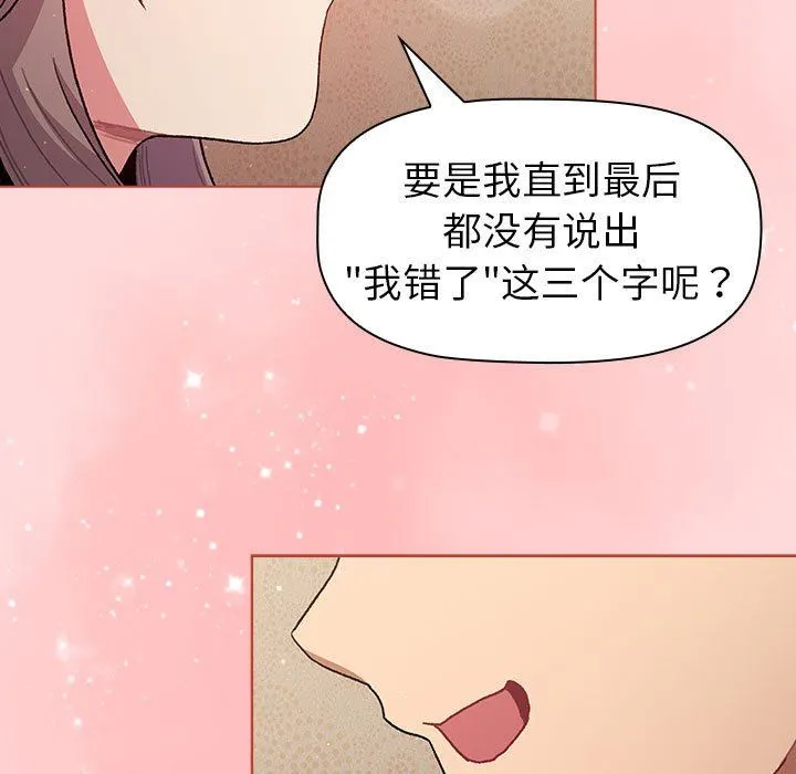 分组换换爱 - 第43话 - page 121