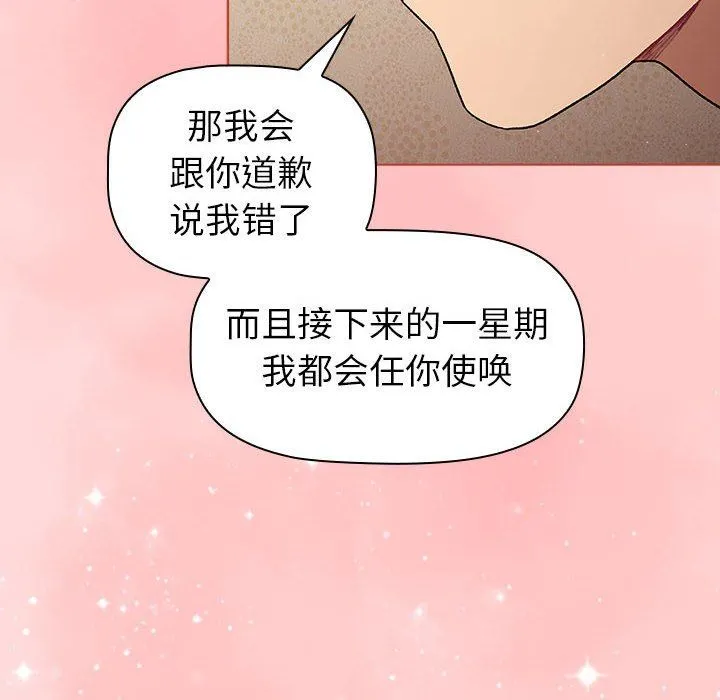 分组换换爱 - 第43话 - page 122