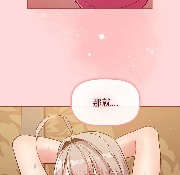 分组换换爱 - 第43话 - page 124