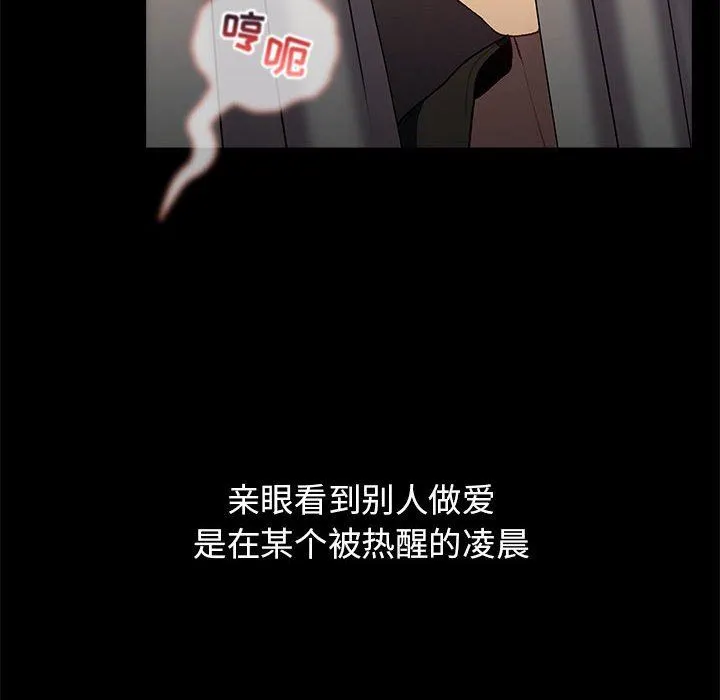 分组换换爱 - 第33话 - page 6