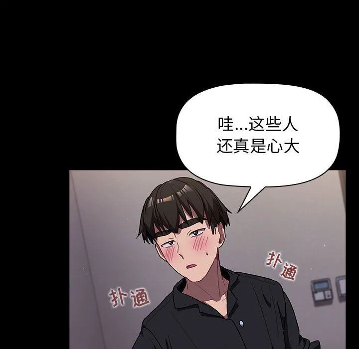 分组换换爱 - 第33话 - page 20