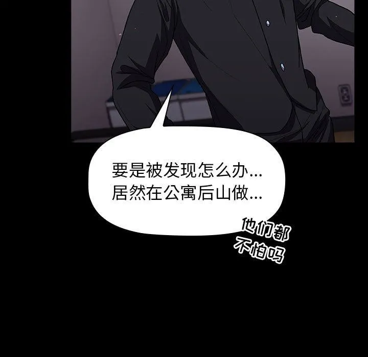 分组换换爱 - 第33话 - page 21