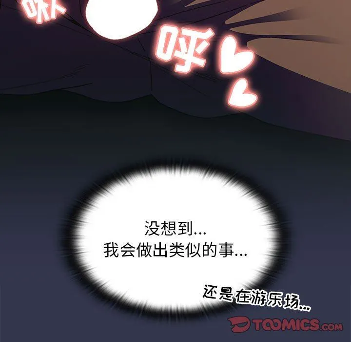 分组换换爱 - 第33话 - page 27