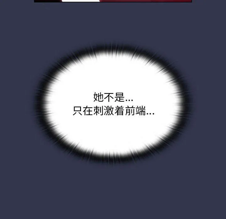 分组换换爱 - 第33话 - page 48
