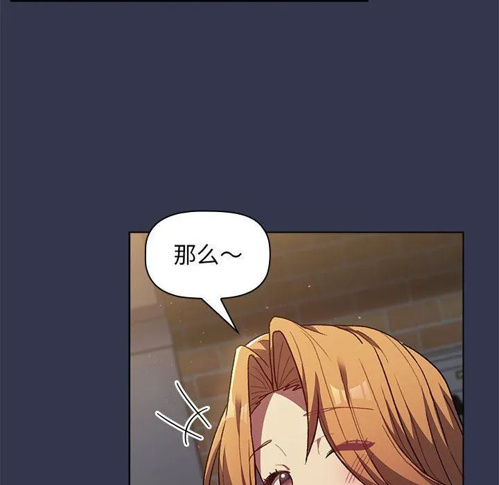 分组换换爱 - 第33话 - page 98