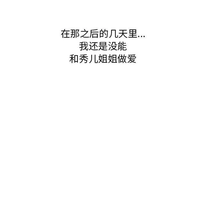 分组换换爱 - 第33话 - page 110