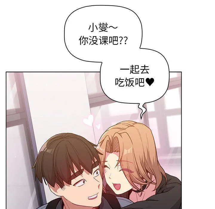 分组换换爱 - 第33话 - page 111