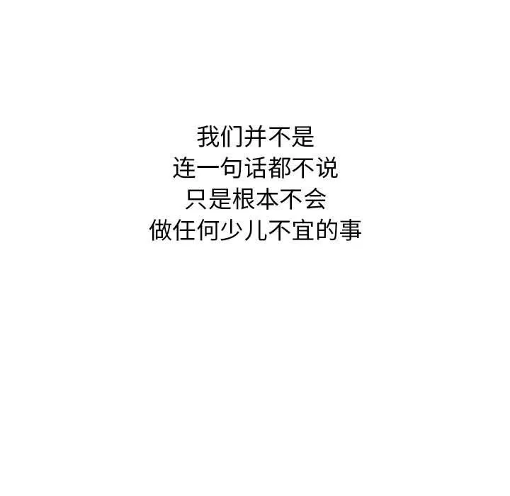 分组换换爱 - 第33话 - page 113