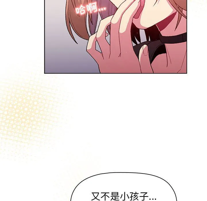 分组换换爱 - 第33话 - page 119