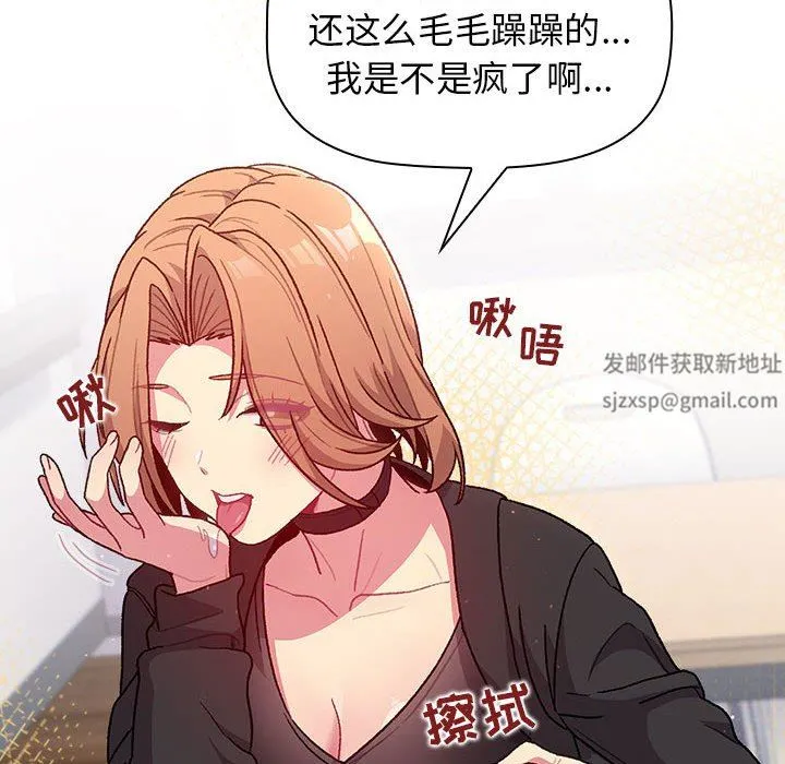 分组换换爱 - 第33话 - page 120