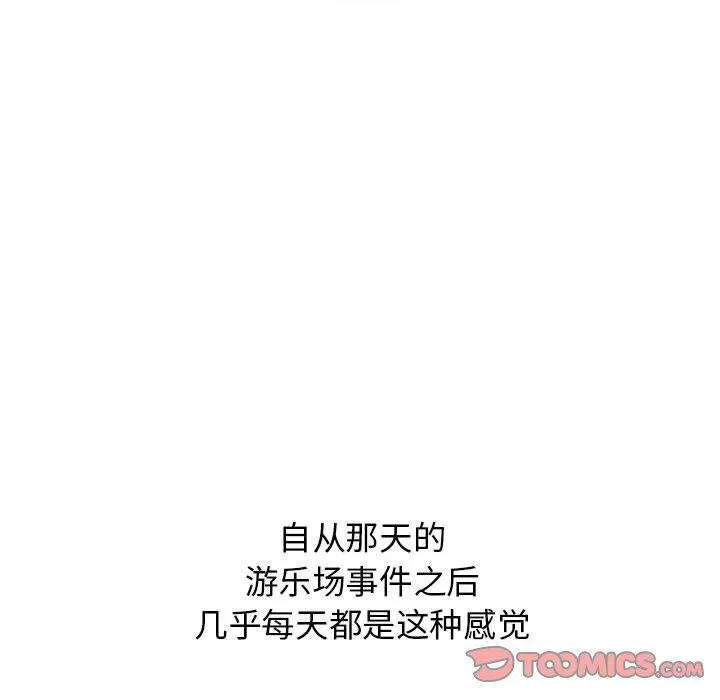 分组换换爱 - 第33话 - page 123