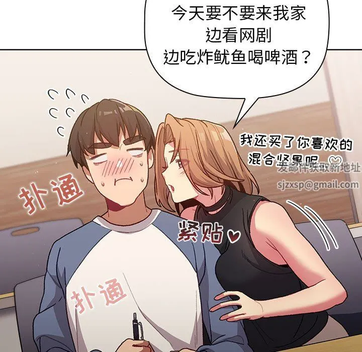 分组换换爱 - 第33话 - page 125