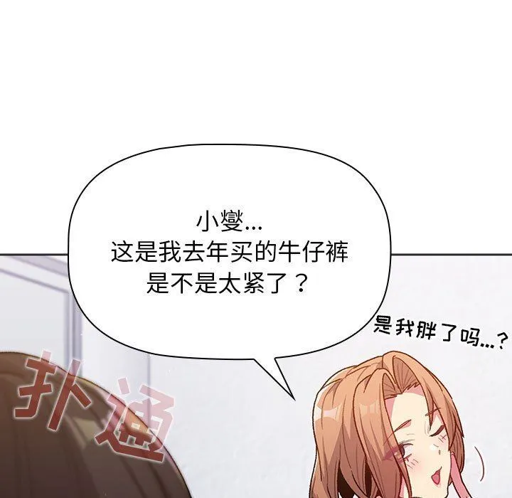 分组换换爱 - 第33话 - page 127