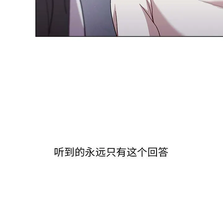 分组换换爱 - 第33话 - page 133