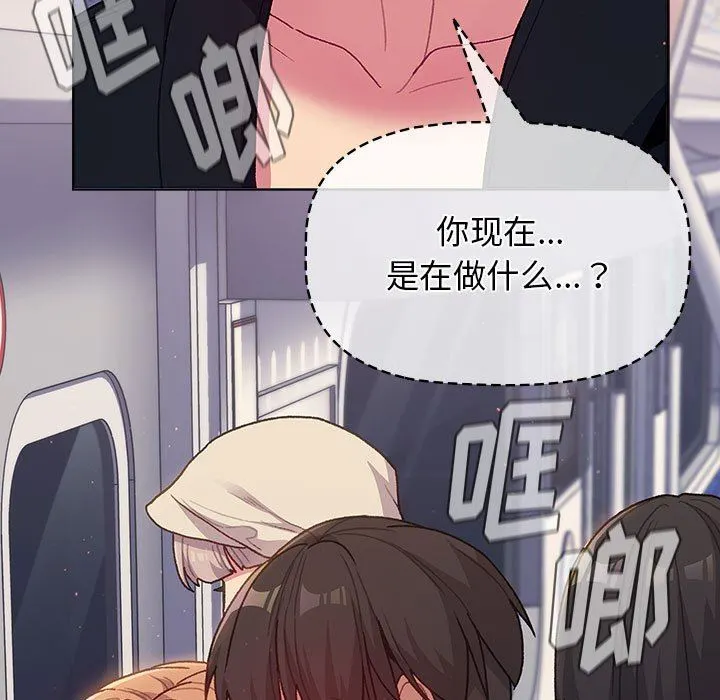 分组换换爱 - 第33话 - page 139
