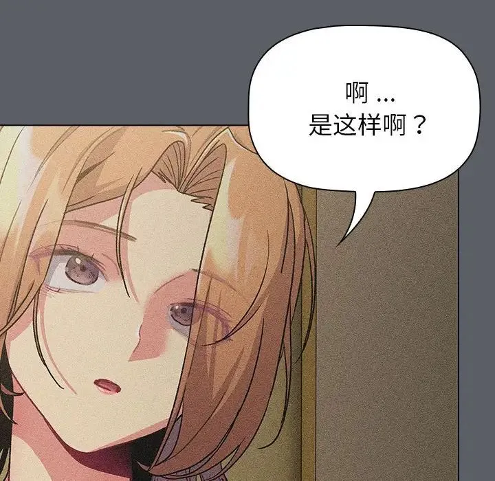 分组换换爱 - 第109話 - page 34