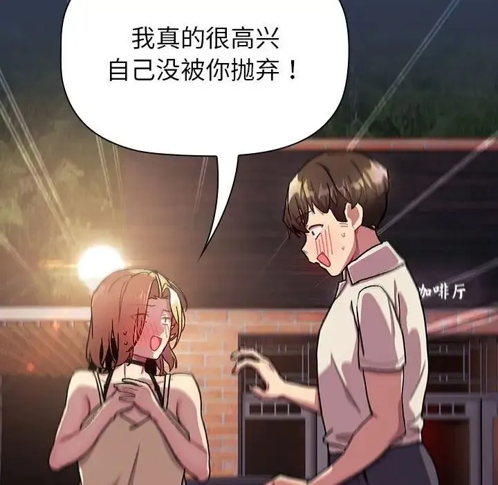 分组换换爱 - 第109話 - page 57