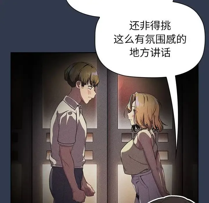 分组换换爱 - 第109話 - page 66