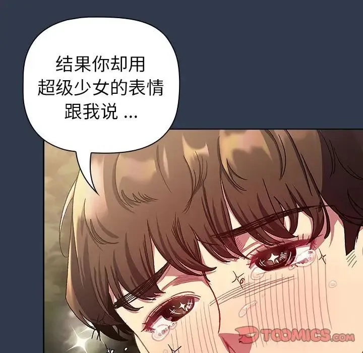 分组换换爱 - 第109話 - page 68