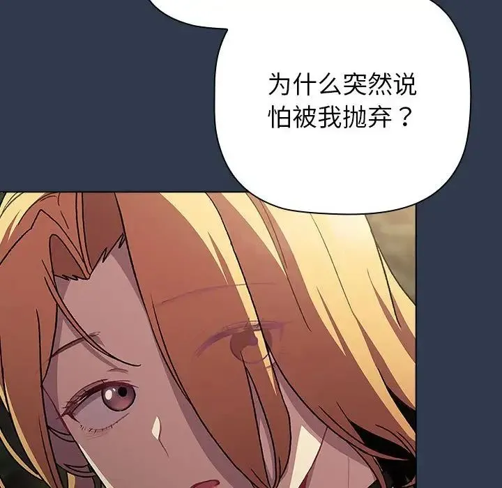 分组换换爱 - 第109話 - page 82