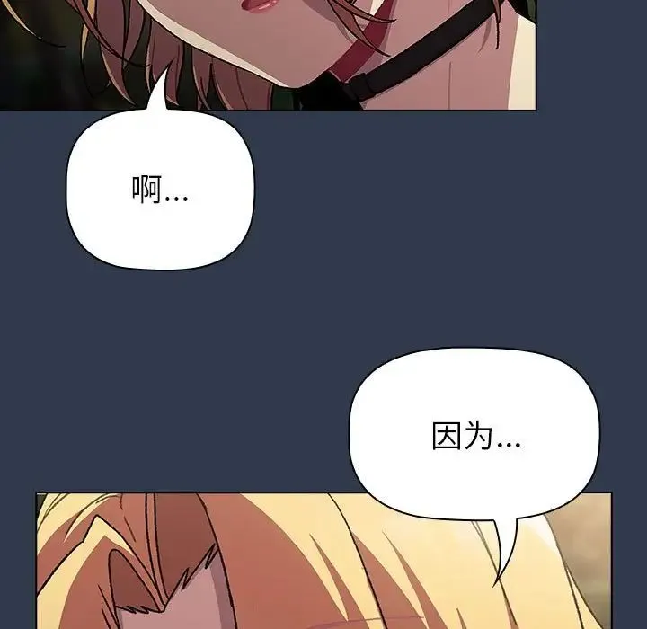 分组换换爱 - 第109話 - page 83