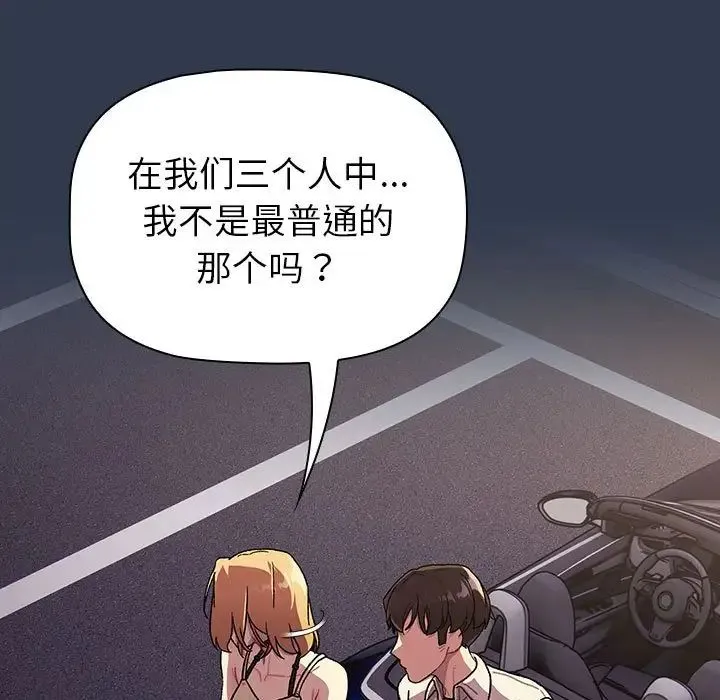 分组换换爱 - 第109話 - page 85