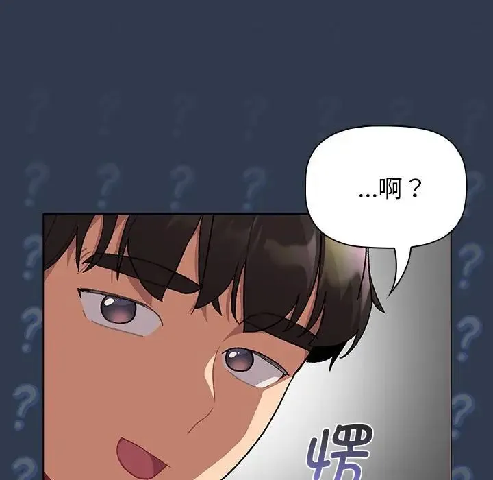 分组换换爱 - 第109話 - page 87