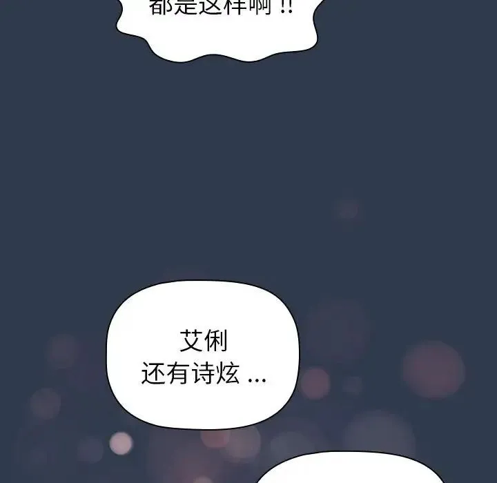 分组换换爱 - 第109話 - page 90
