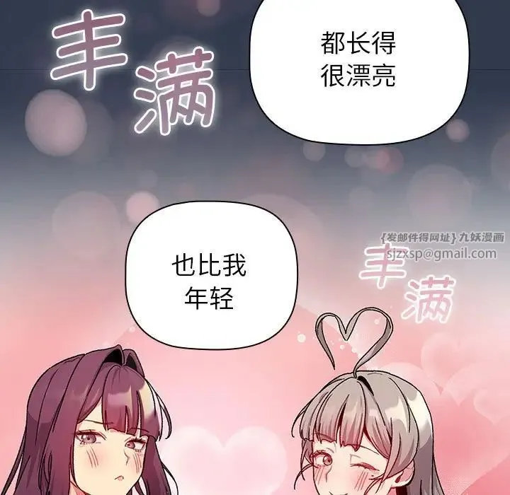 分组换换爱 - 第109話 - page 91