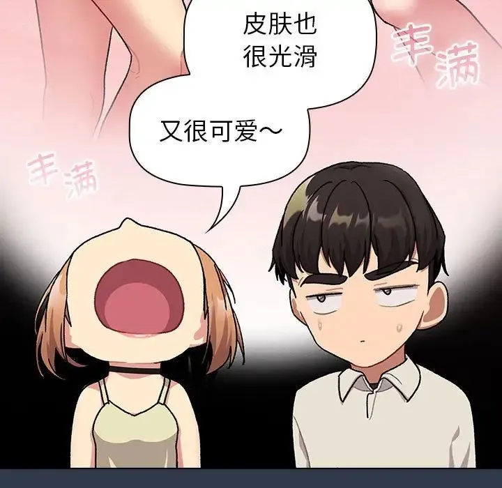 分组换换爱 - 第109話 - page 93