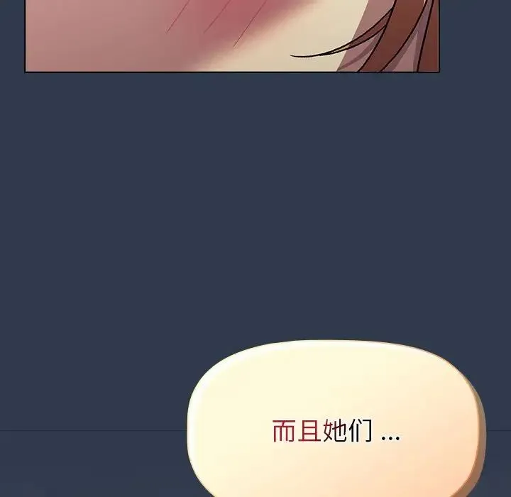 分组换换爱 - 第109話 - page 95