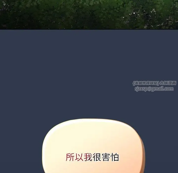 分组换换爱 - 第109話 - page 101