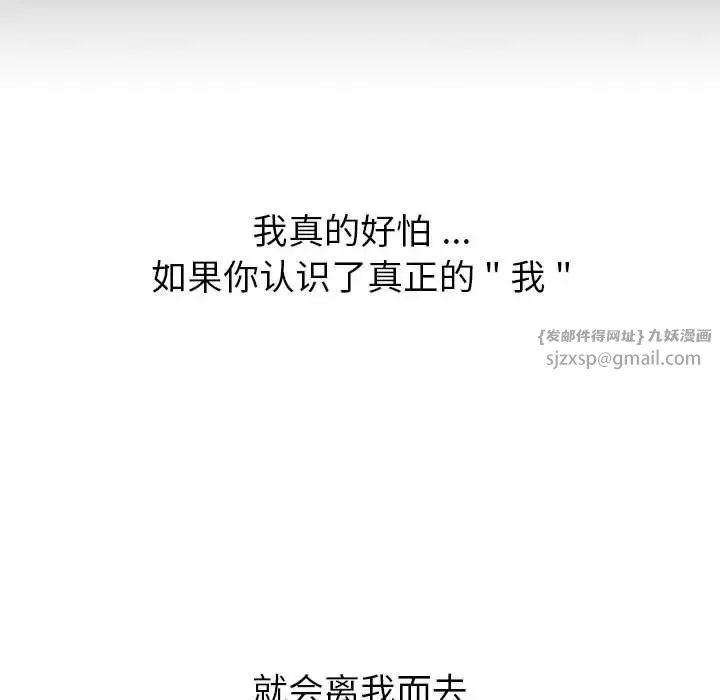 分组换换爱 - 第109話 - page 110