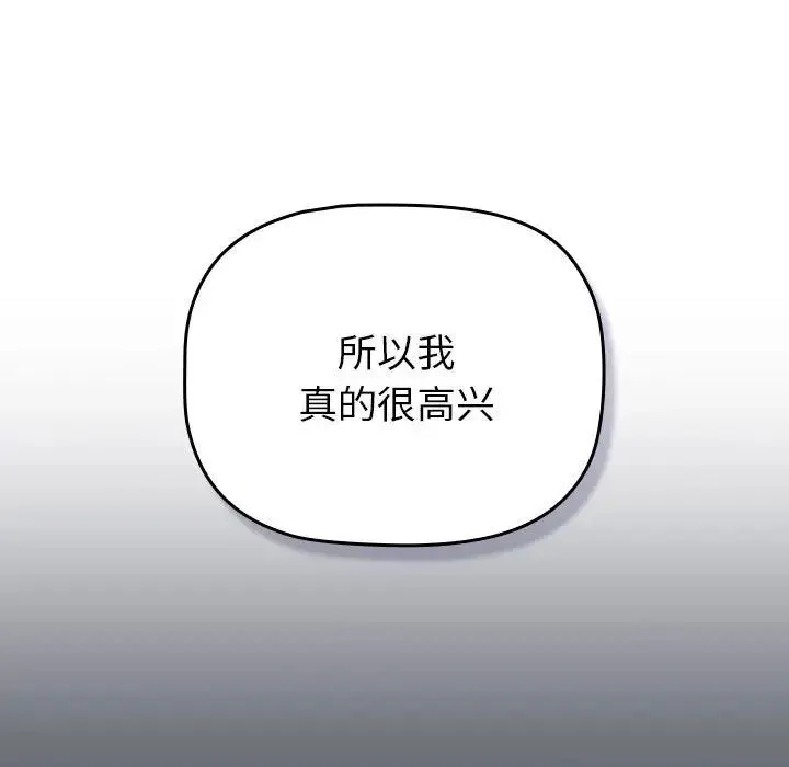 分组换换爱 - 第109話 - page 113