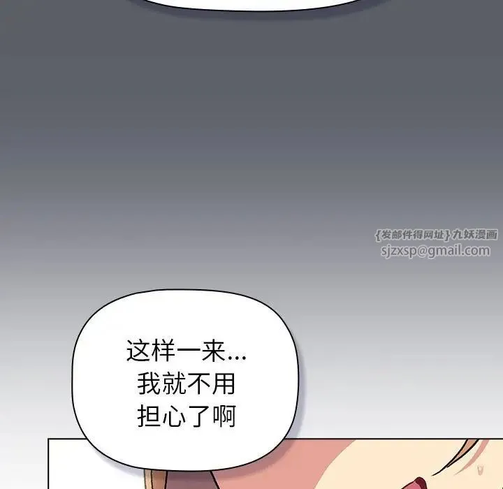 分组换换爱 - 第109話 - page 117