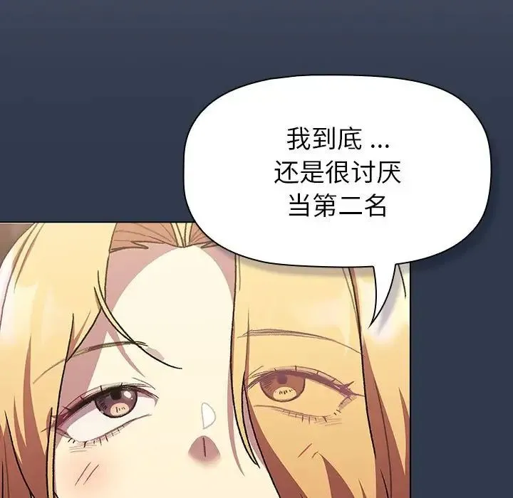 分组换换爱 - 第109話 - page 121