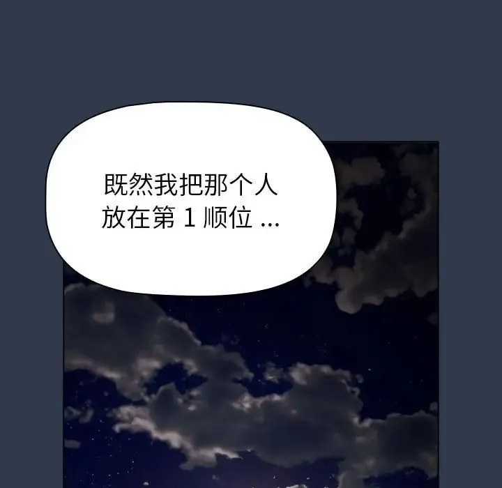 分组换换爱 - 第109話 - page 123