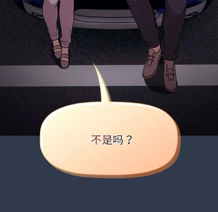 分组换换爱 - 第109話 - page 127