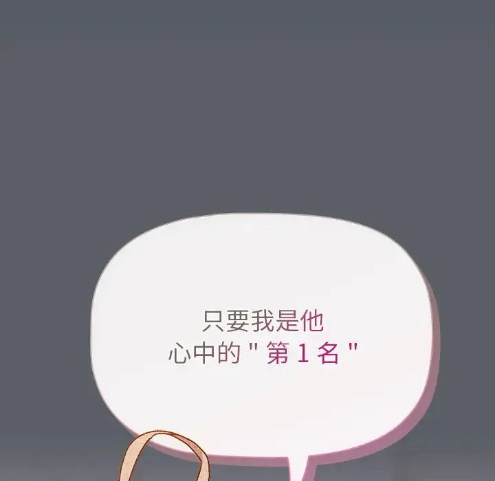 分组换换爱 - 第109話 - page 129