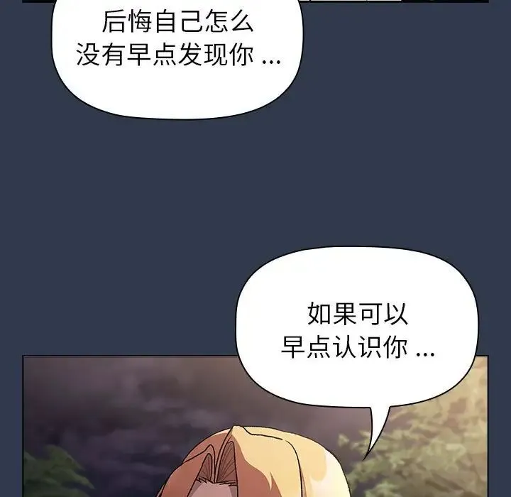 分组换换爱 - 第109話 - page 137